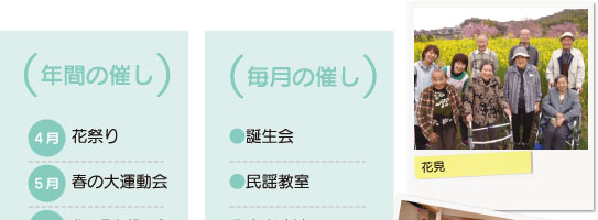 松寿苑 行事紹介