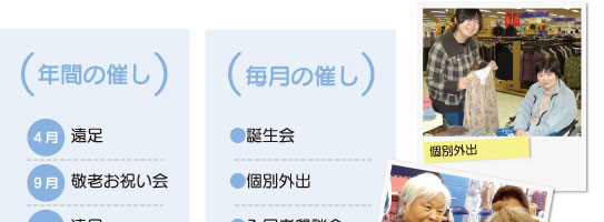 松寿苑 行事紹介