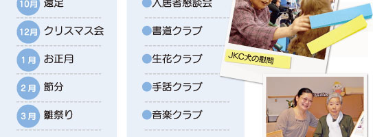 松寿苑 行事紹介