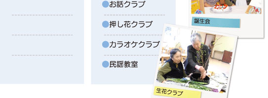 松寿苑 行事紹介