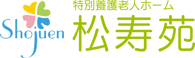 特別養護老人ホーム松寿苑